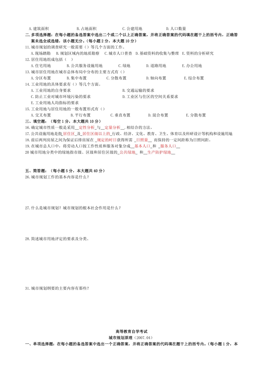 城市规划原理自学考试.doc_第4页