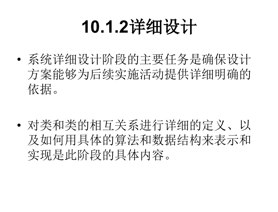 电子商务信息系统分析与设计徐天宇第10章节面向对象的系统设计2章节_第2页