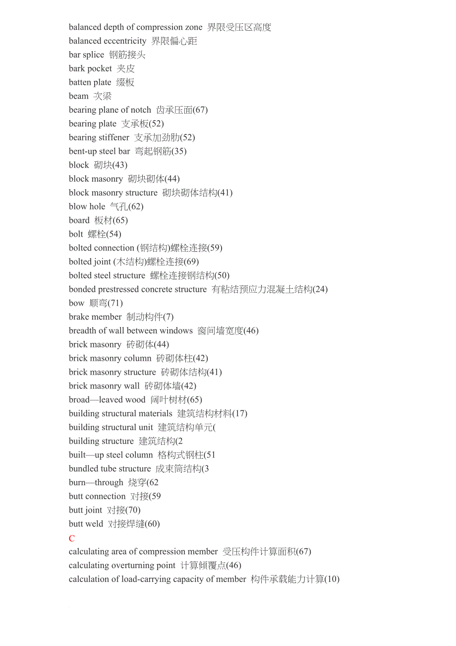 土木工程类英文词汇.doc_第2页