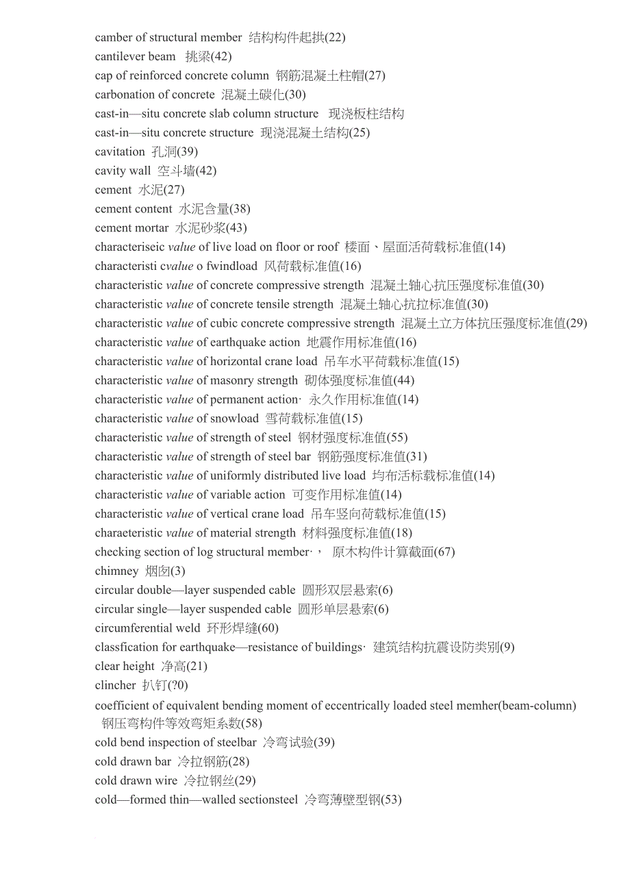 土木工程类英文词汇.doc_第3页