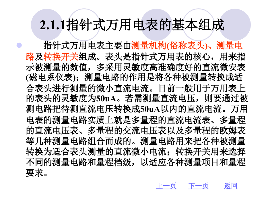 电子测量及仪器—周厚全主编项目8常用电子元件的测试_第4页