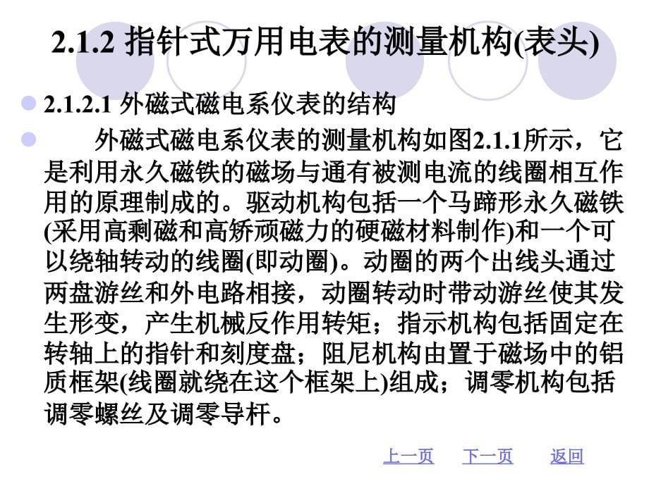 电子测量及仪器—周厚全主编项目8常用电子元件的测试_第5页