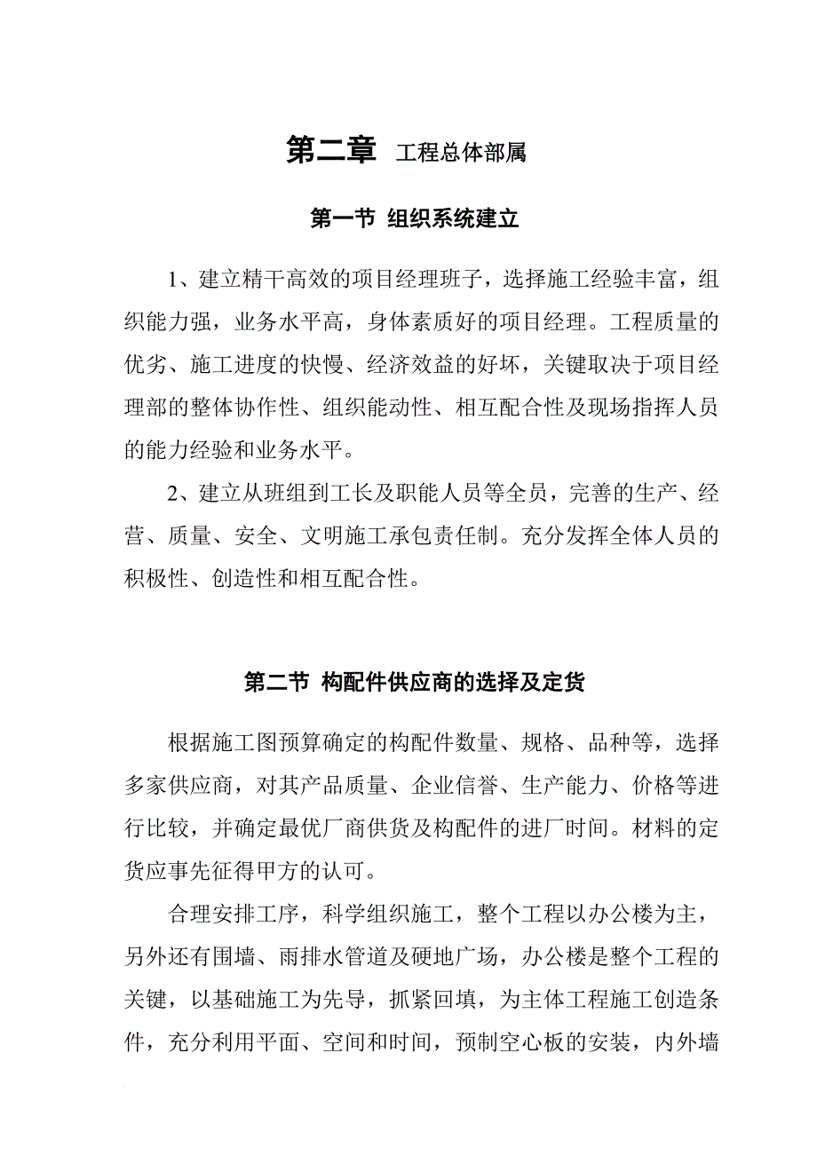 某派出所办公楼工程施工组织设计.doc_第4页