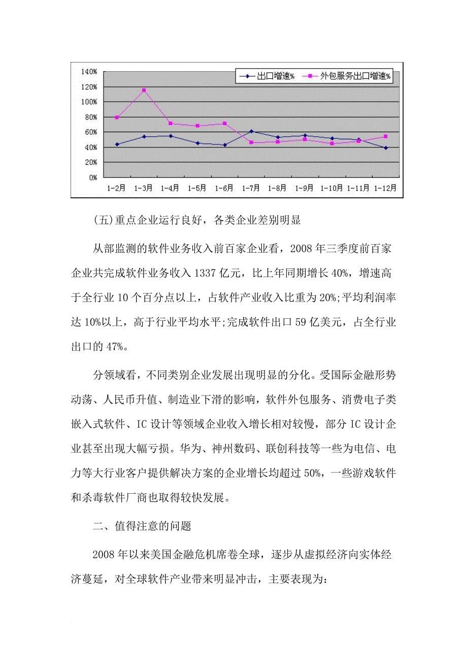 我国软件产业发展回顾与下年展望.doc_第5页