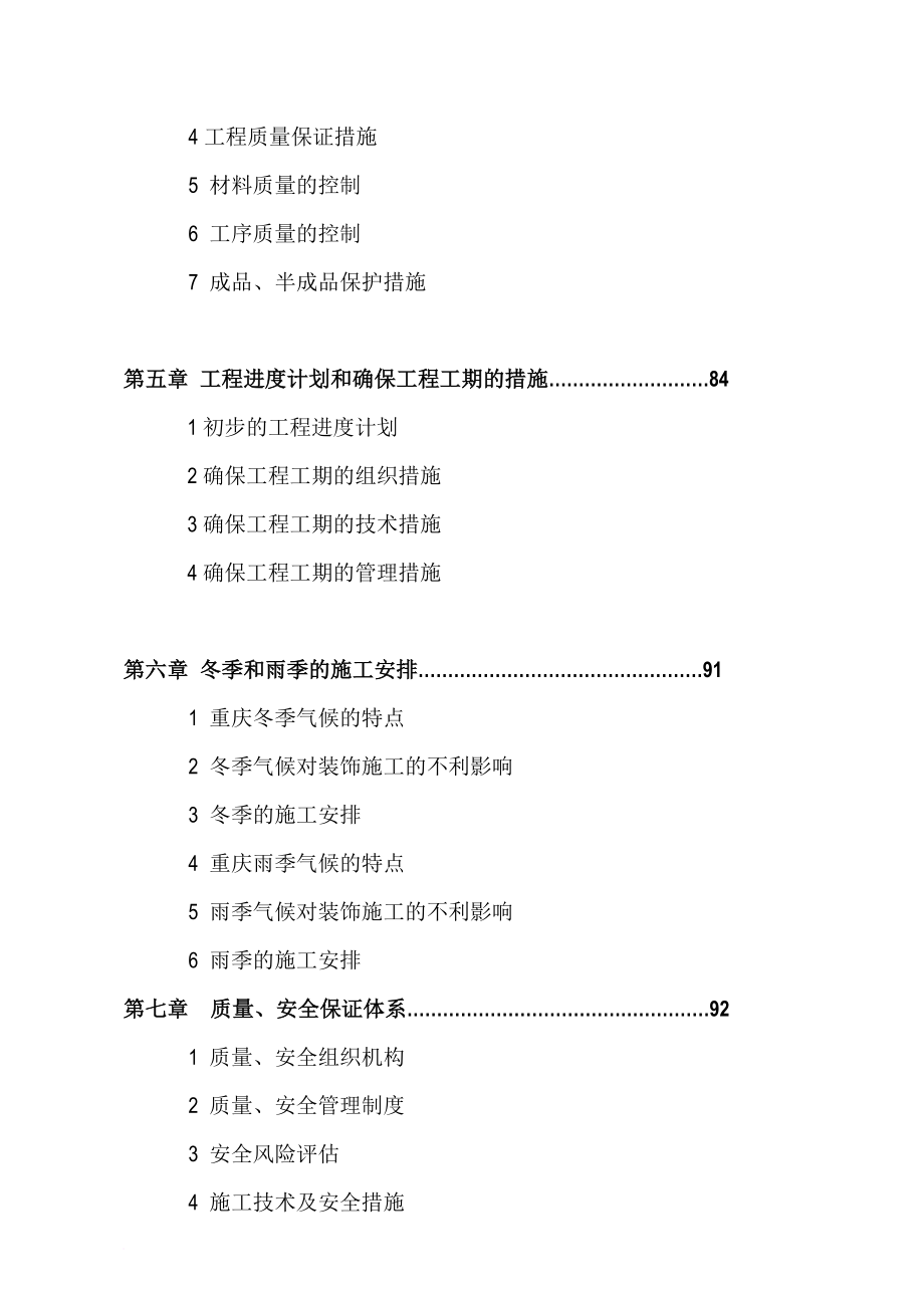 某花卉博览园三星级宾馆装饰工程.doc_第3页