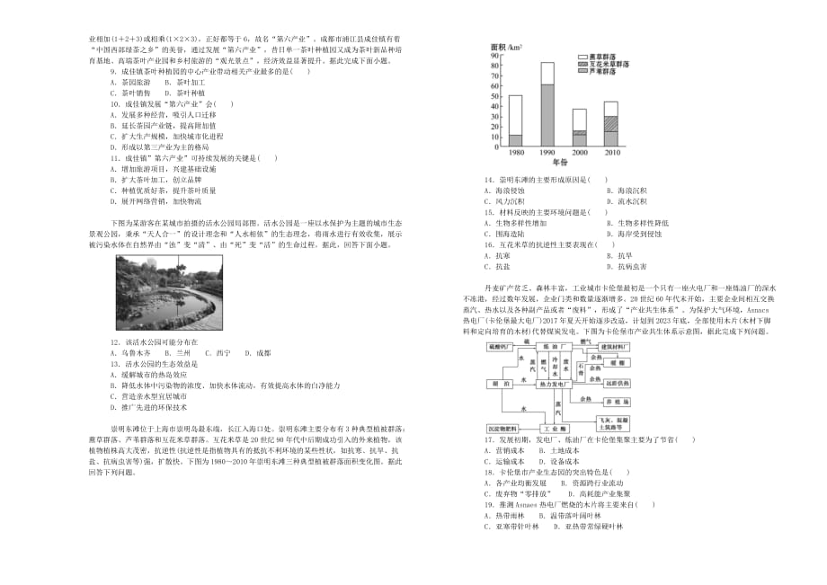 备战2020年高考高三一轮单元训练金卷 地理 第十一单元 人类与地域环境的可持续发展（B）  Word版含答案_第2页