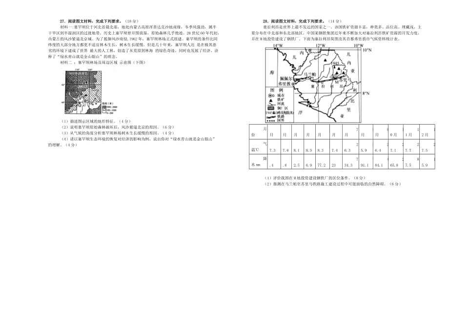 备战2020年高考高三一轮单元训练金卷 地理 第十一单元 人类与地域环境的可持续发展（B）  Word版含答案_第4页