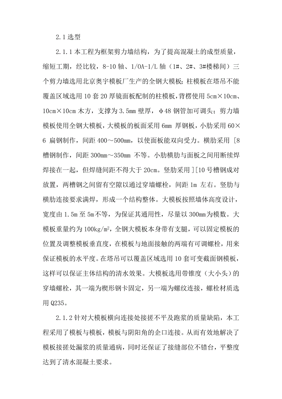 某混凝土模板工程施工技术总结.doc_第2页