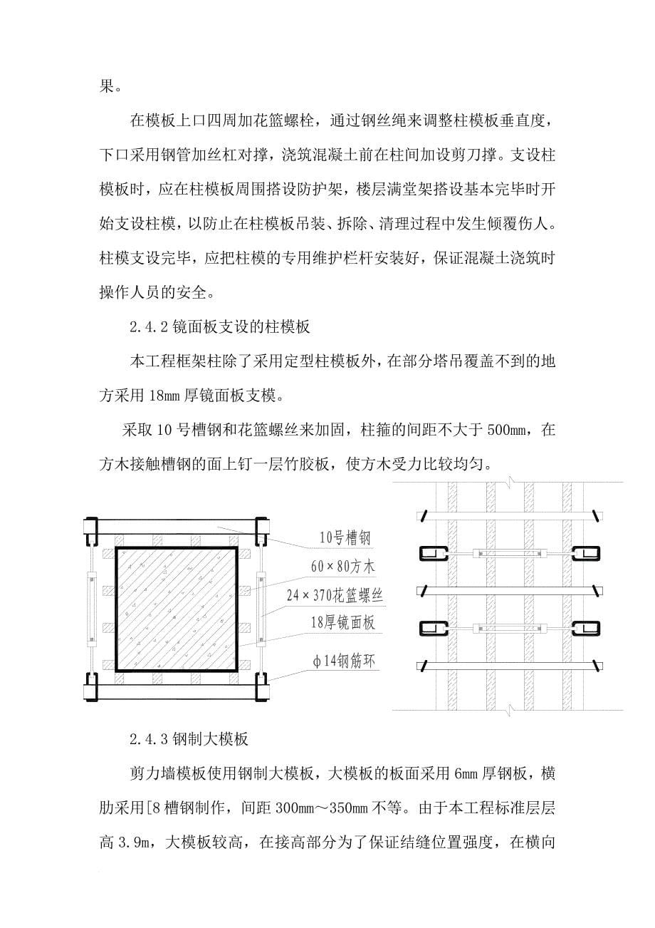 某混凝土模板工程施工技术总结.doc_第5页