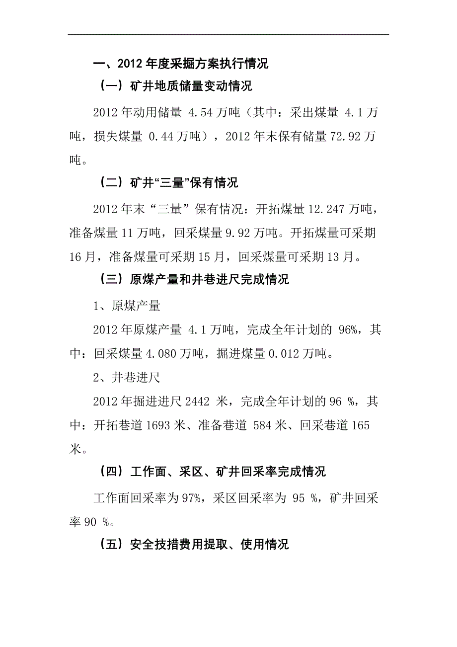 某煤矿有限公司采掘方案编制说明书.doc_第2页