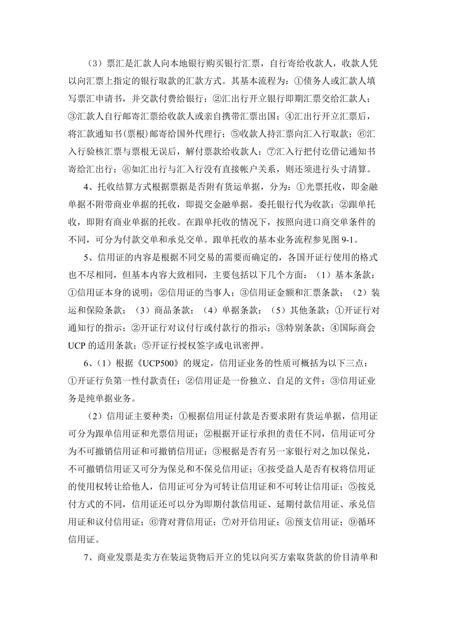 国际金融理论与实务 习题答案 ppt 作者 孟昊 第7章 课后习题答案_第3页