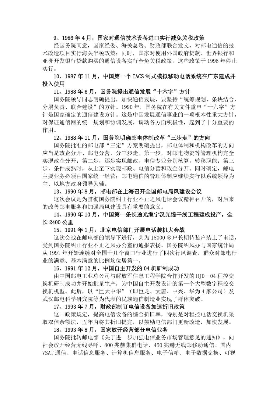 我国电信行业的领域发展历史.doc_第2页