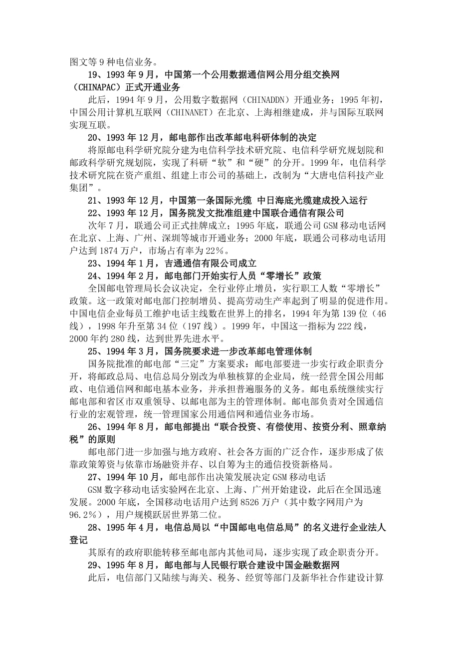 我国电信行业的领域发展历史.doc_第3页