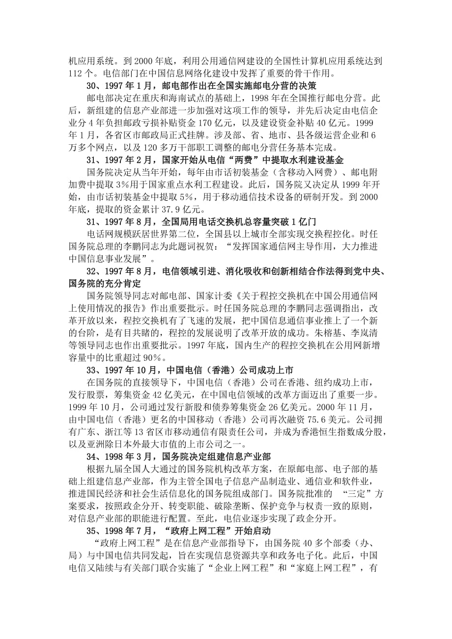 我国电信行业的领域发展历史.doc_第4页