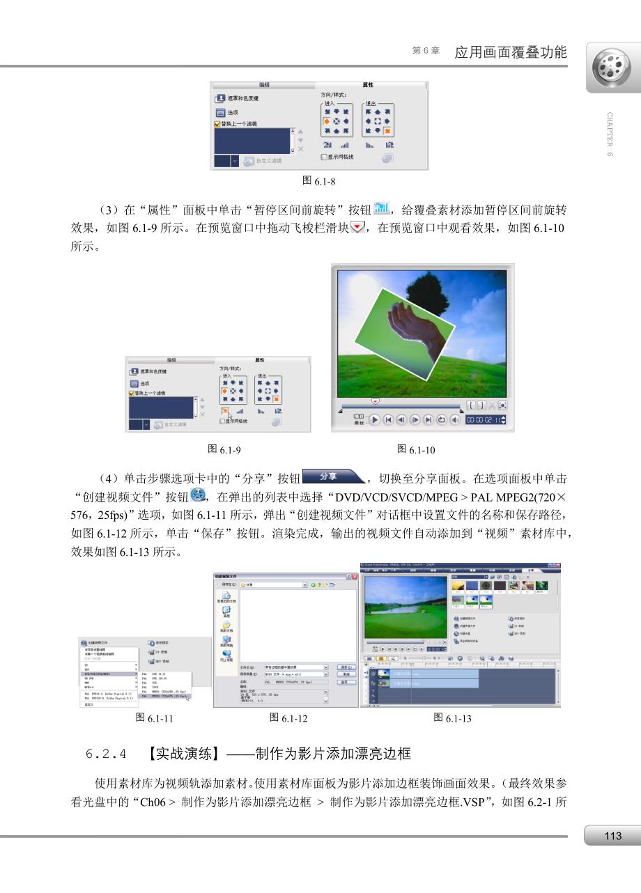 边做边学——会声会影 X3视频编辑案例教程 配套习题 作者 王世宏 陈娟 06_第3页