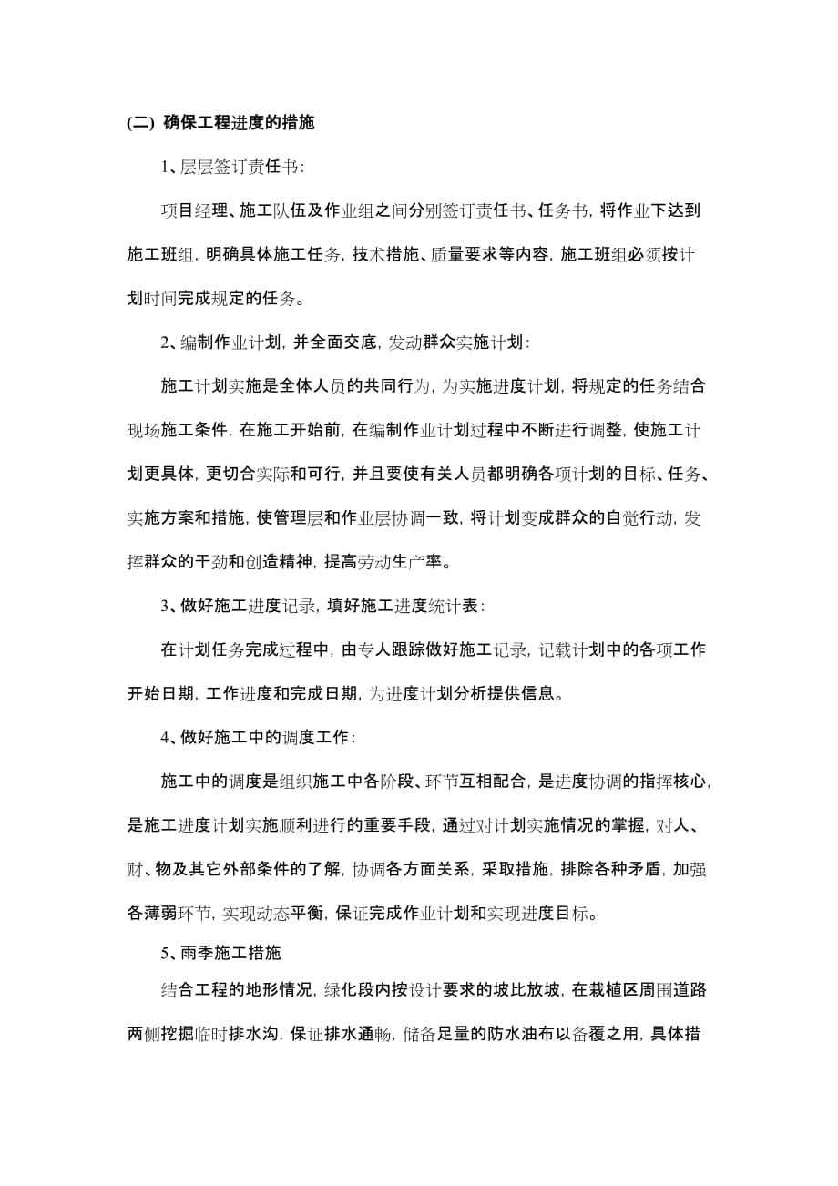 工程进度计划与措施及施工网络图.doc_第2页