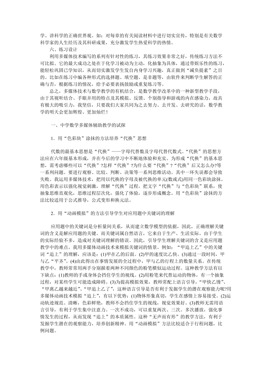 怎样利用多媒体辅助数学教学.doc_第4页