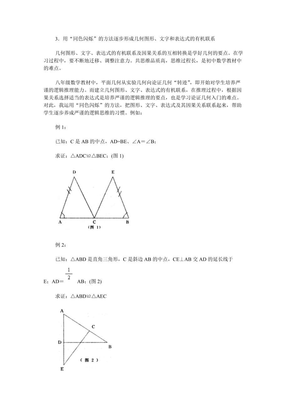 怎样利用多媒体辅助数学教学.doc_第5页