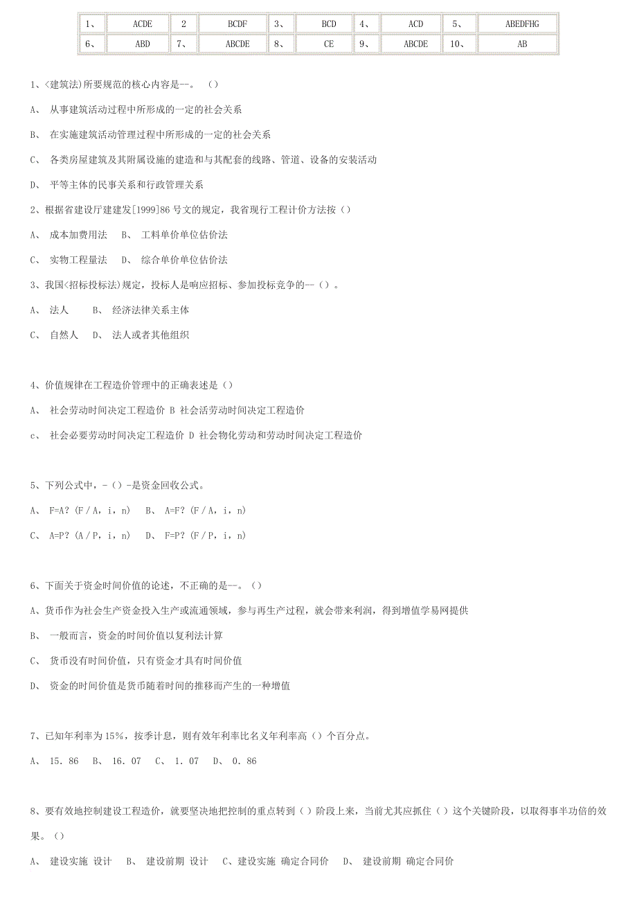 工程造价员安装造价员基础知识测试.doc_第3页