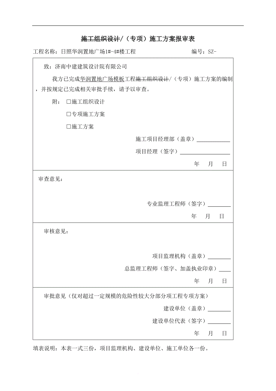 华润置地广场模板施工方案.doc_第2页