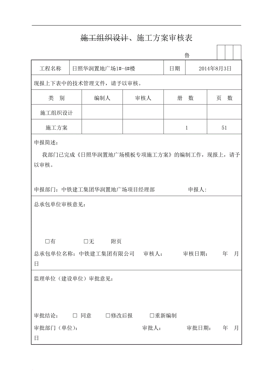 华润置地广场模板施工方案.doc_第3页