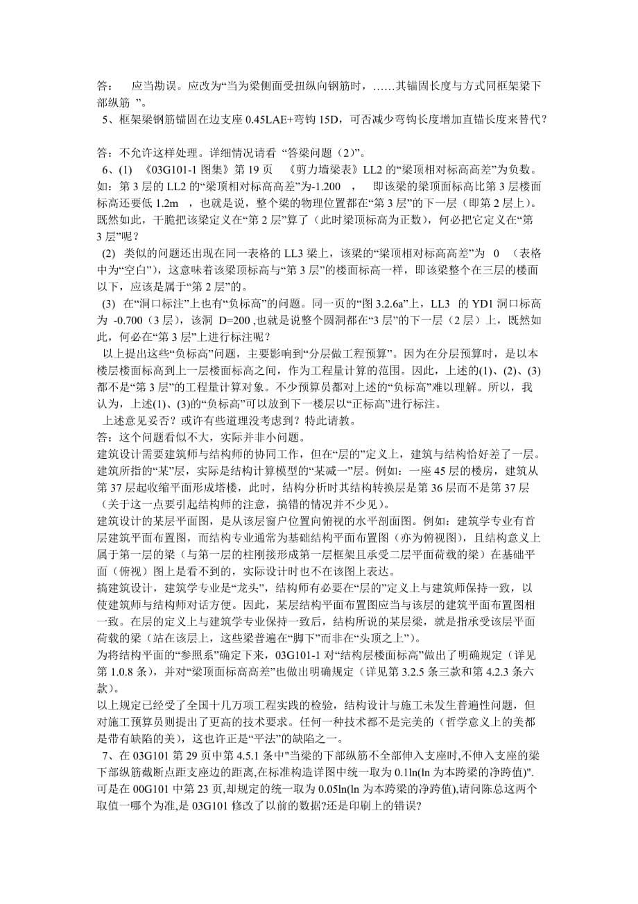 建筑工程系学生必读.doc_第5页