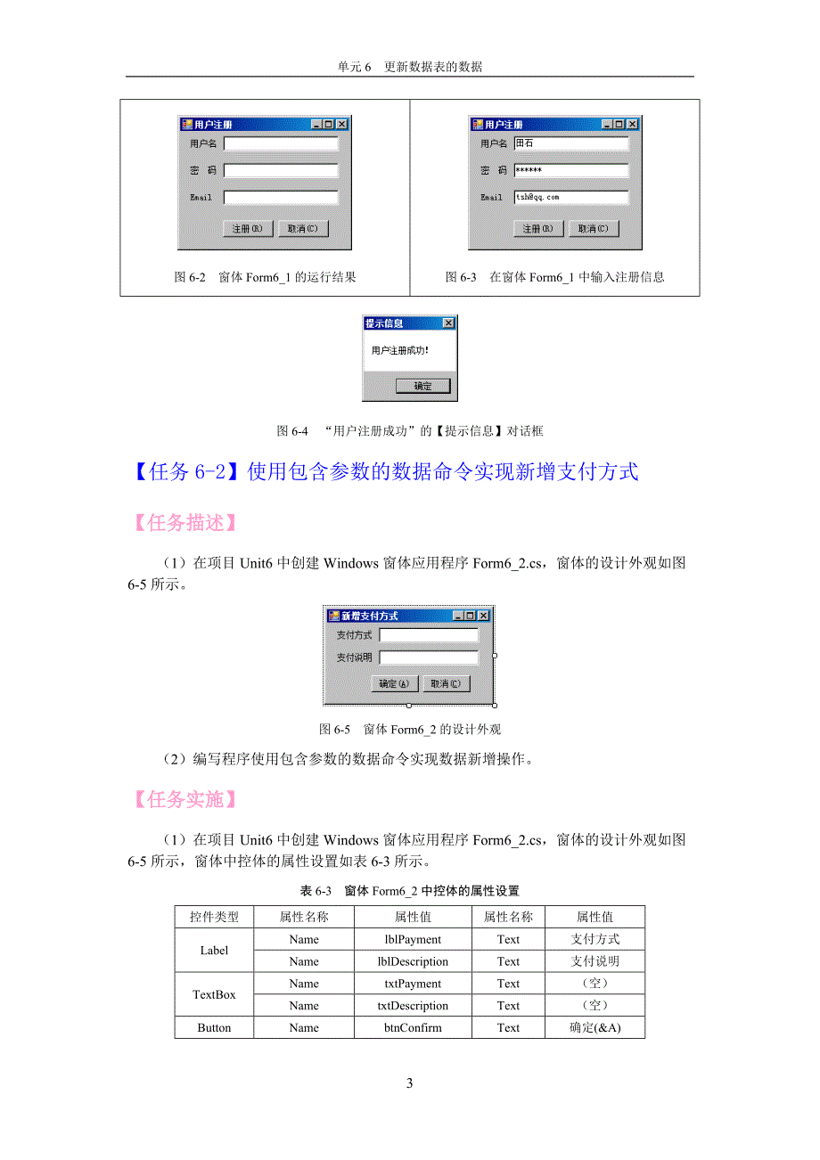 数据库访问与数据库程序设计 项目式 教案 作者 陈承欢 06更新数据表的数据_第3页