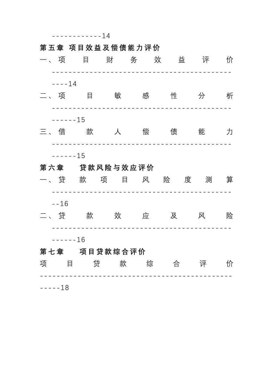 地产公司借款评估报告底稿.doc_第5页