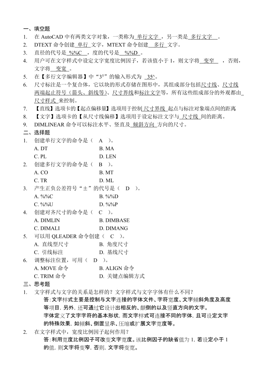 计算机辅助设计——AutoCAD2006中文版基础教程 教学课件 ppt 作者 姜勇　张生习题答案 1_ 第8章 习题答案_第1页