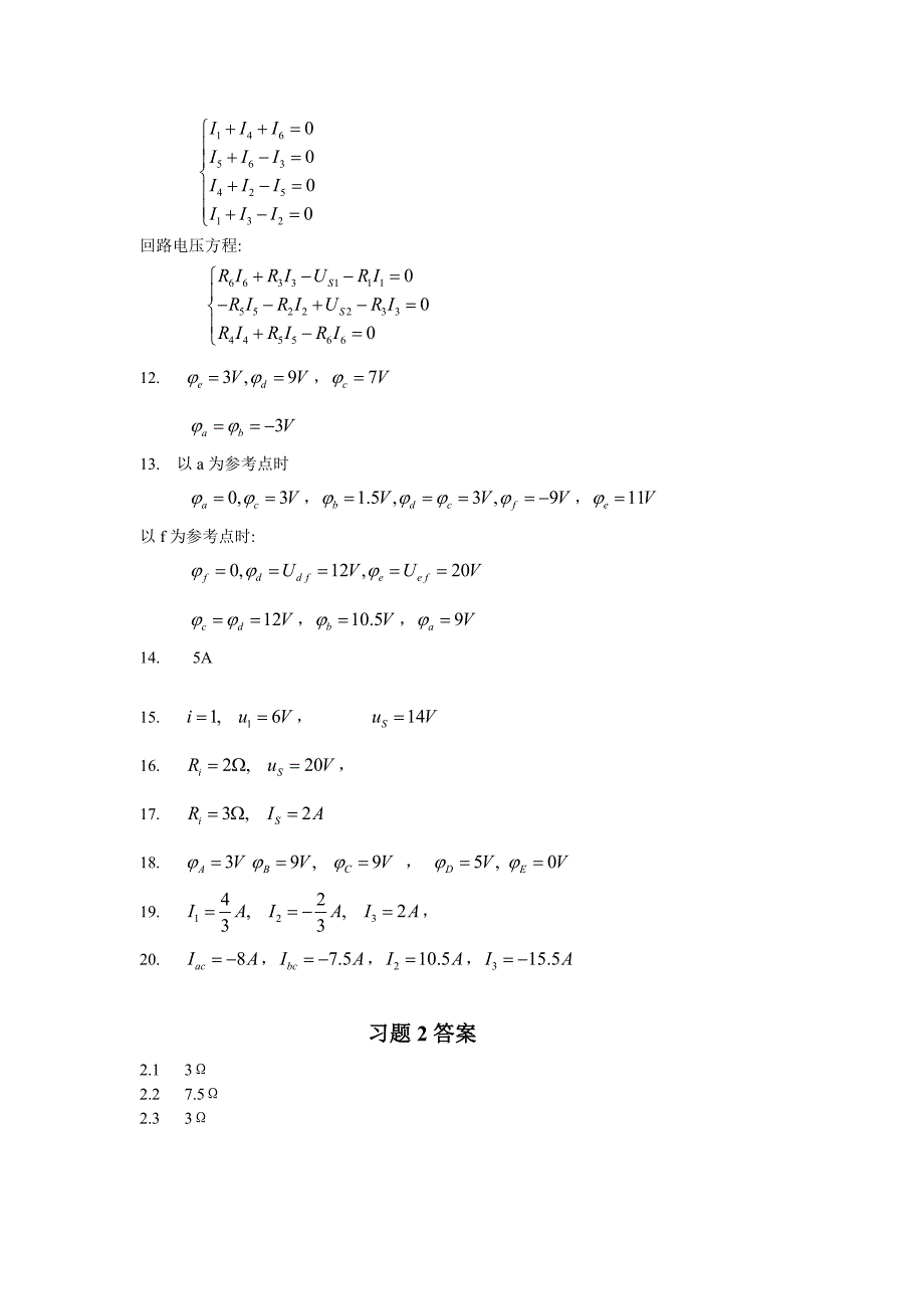 电工基础实用教程 教学课件 ppt 作者 刘建军电工基础课后习题解答_第2页