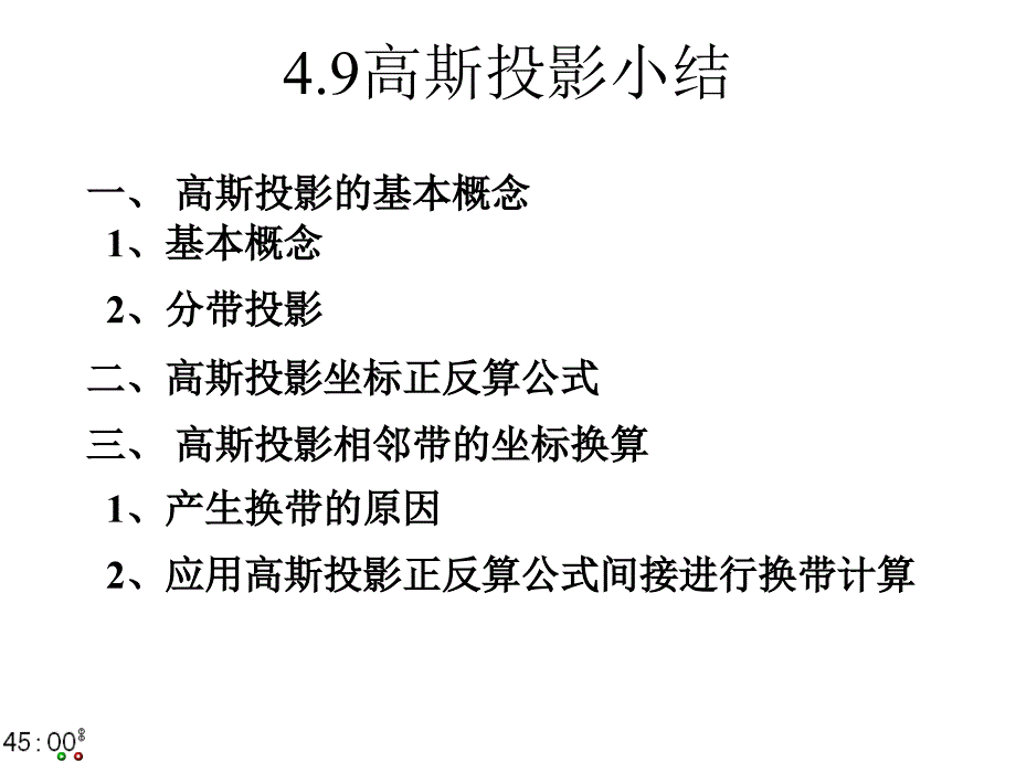 正轴等角圆锥投影_第1页