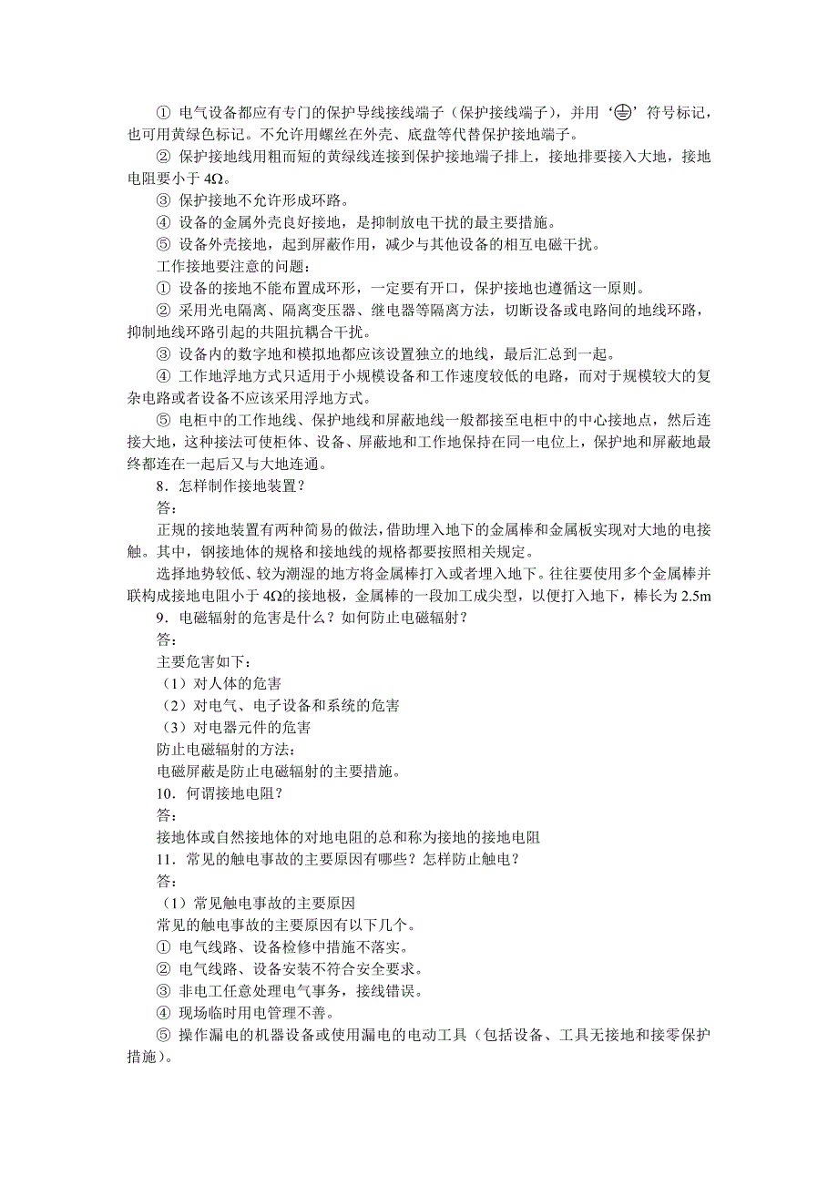 电气控制与PLC技术 教学课件 ppt 作者 向晓汉习题答案 19574 电气控制与PLC技术习题参考答案_第2页