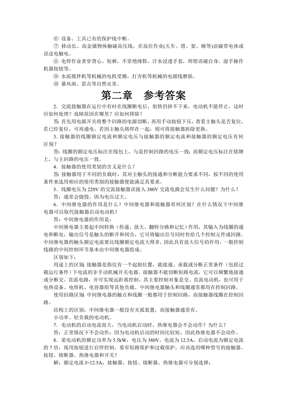 电气控制与PLC技术 教学课件 ppt 作者 向晓汉习题答案 19574 电气控制与PLC技术习题参考答案_第3页