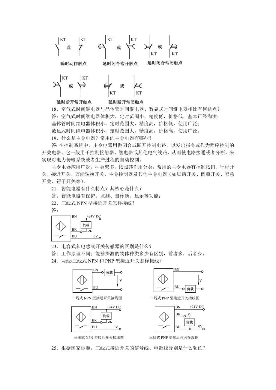 电气控制与PLC技术 教学课件 ppt 作者 向晓汉习题答案 19574 电气控制与PLC技术习题参考答案_第5页