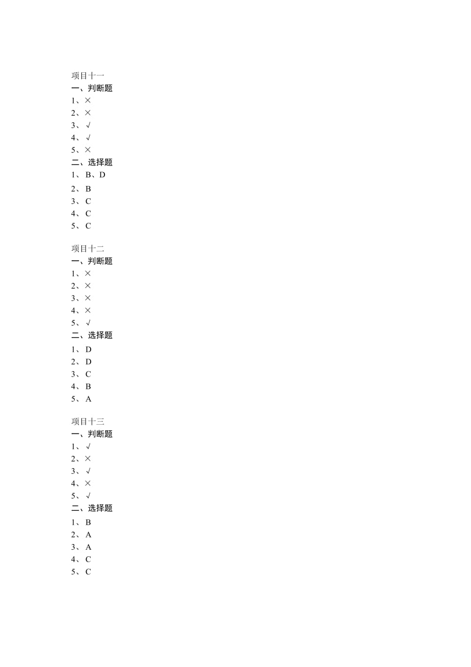 Word 2007 Excel 2007实用教程 教学课件 ppt 作者 高长铎 张玉堂习题答案 1_ 习题参考答案_第4页