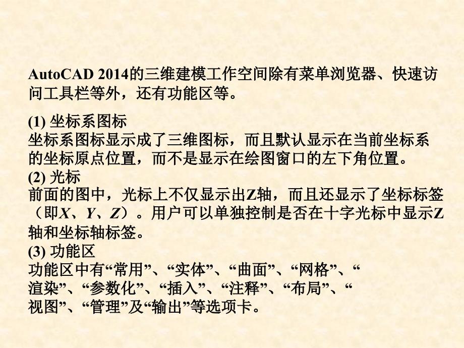 AutoCAD 2014实用教程 教学课件 ppt 作者 崔洪斌第12章_第3页