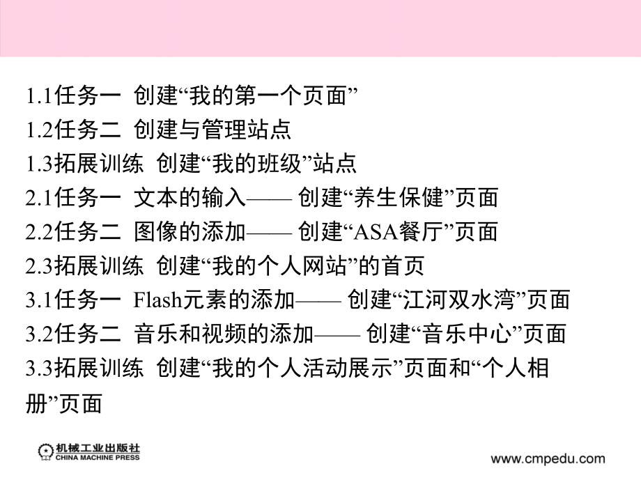 静态网页设计与制作 教学课件 ppt 作者 胡汉辉 模块五_第2页