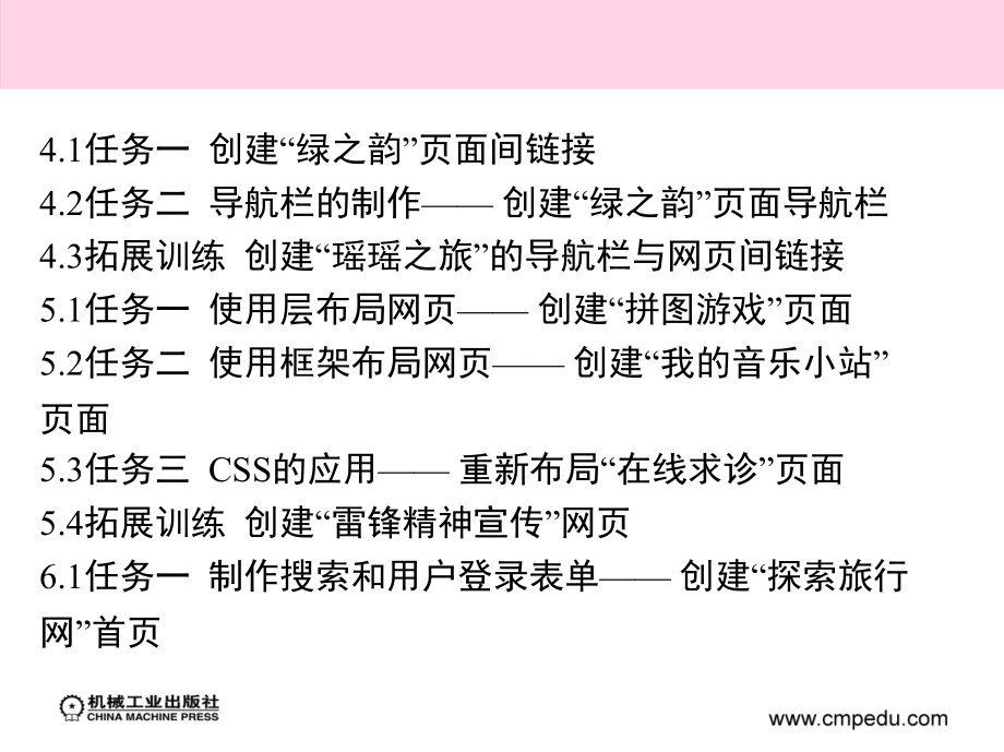 静态网页设计与制作 教学课件 ppt 作者 胡汉辉 模块五_第3页