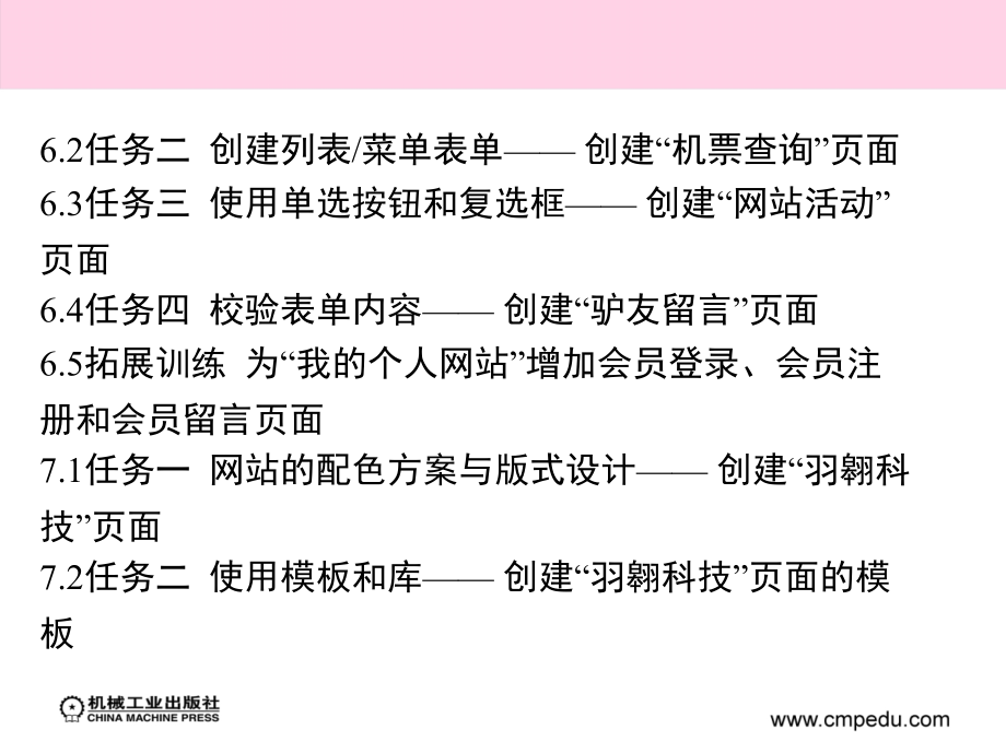 静态网页设计与制作 教学课件 ppt 作者 胡汉辉 模块五_第4页