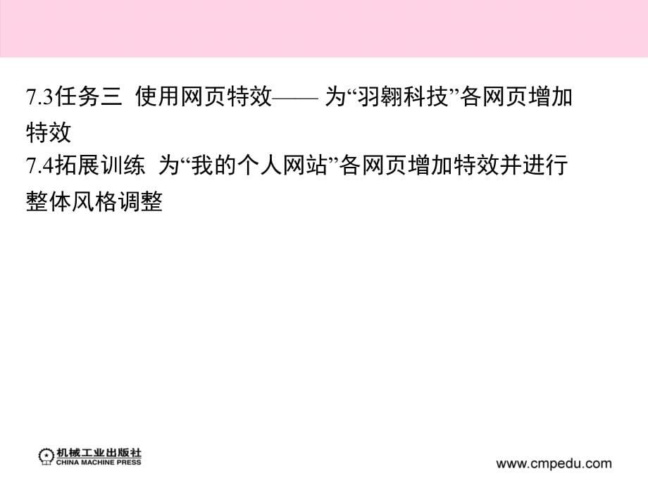 静态网页设计与制作 教学课件 ppt 作者 胡汉辉 模块五_第5页