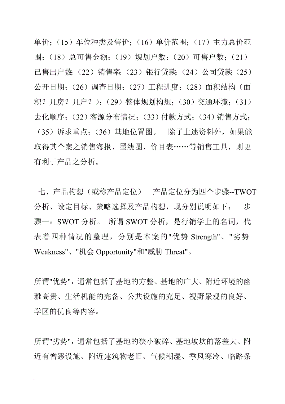 房地产中介代理之业务执行讲义.doc_第4页