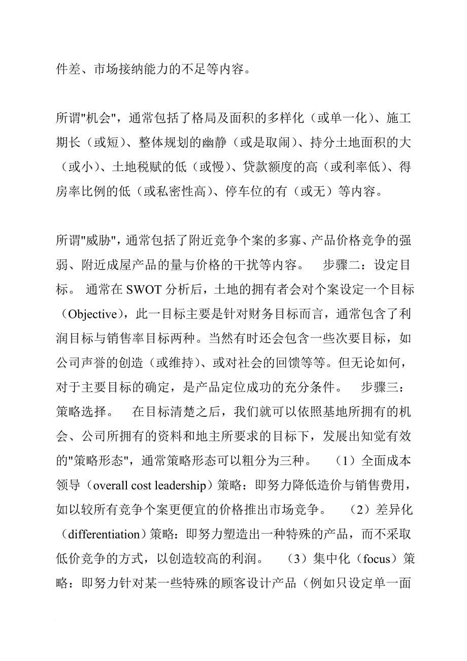 房地产中介代理之业务执行讲义.doc_第5页