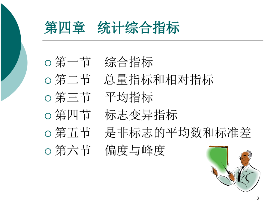 统计学 教学课件 ppt 作者 卞毓宁统计第4章_第2页