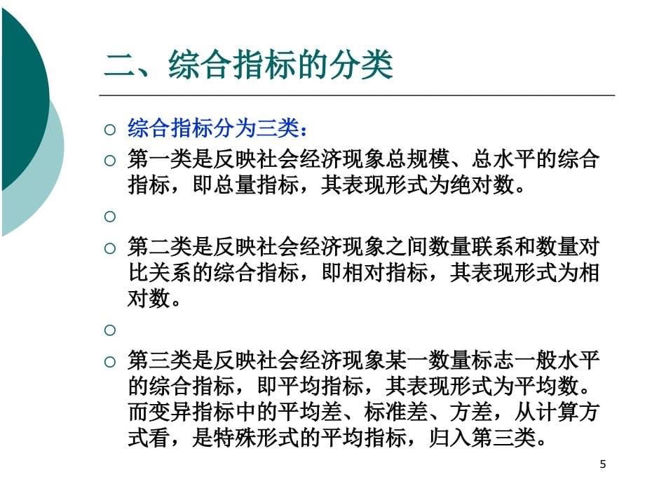 统计学 教学课件 ppt 作者 卞毓宁统计第4章_第5页