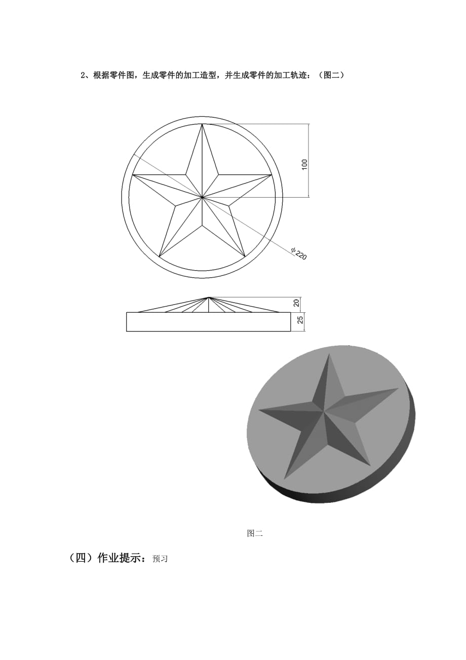 CAXA制造工程师2006基础教程 教学课件 ppt 作者  成振洋23测验_第2页