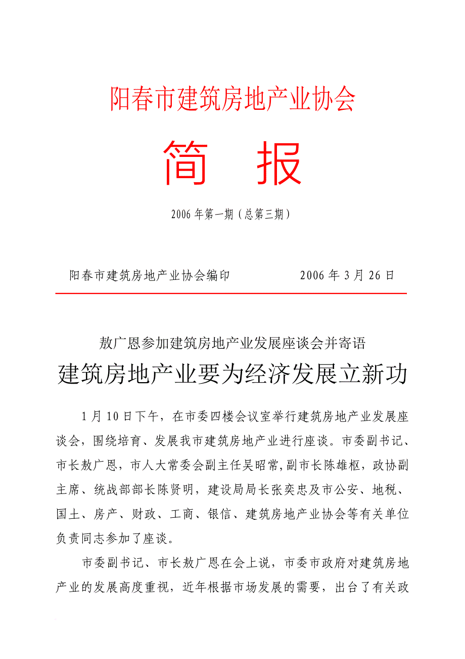 建筑房地产业要为经济发展立新功.doc_第1页