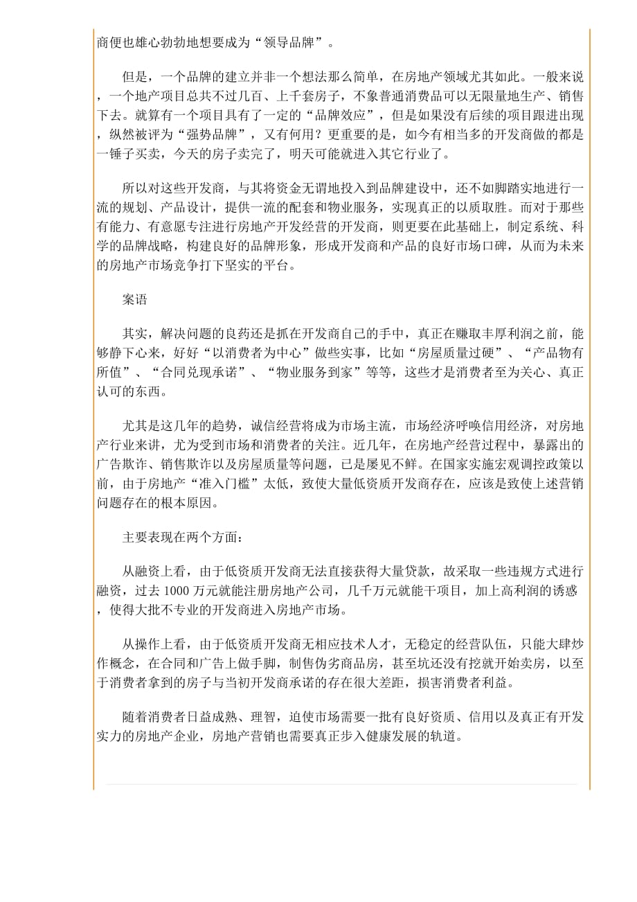 房地产营销实战中的七大迷局.doc_第4页