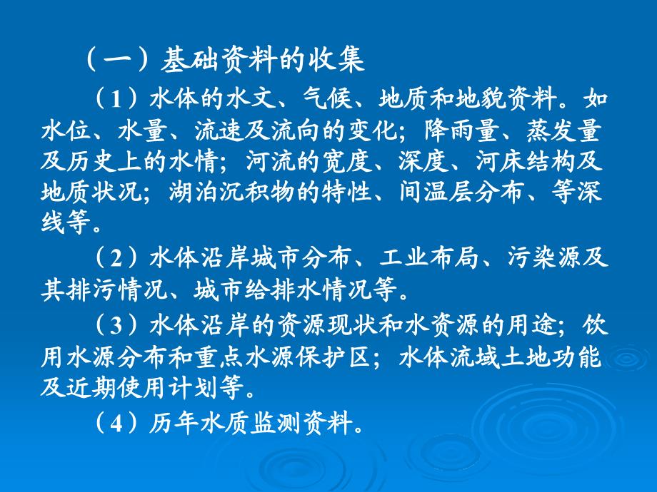 环境监测课件第二节、水体监测方案的制订_第4页