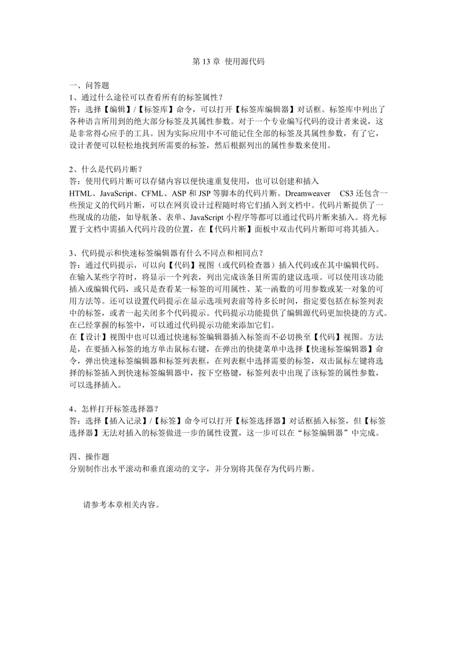 网页设计与制作 教学课件 ppt 王学军习题答案第13章第13章习题答案_第1页