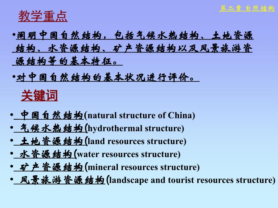 赵济版-中国地理电子教案(第二章)_第2页